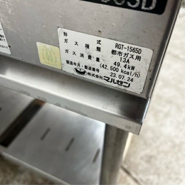マルゼン 5口ガステーブル RGT-1565D | 無限堂厨房ネットショップ マルゼン 5口ガステーブル RGT-1565D | 無限堂厨房ネットショップ