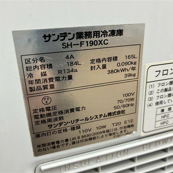 サンデン 冷凍ストッカー SH-F190XC | 無限堂厨房ネットショップ