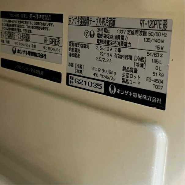 ホシザキ 冷蔵コールドテーブル RT-120PTE | 無限堂厨房ネットショップ