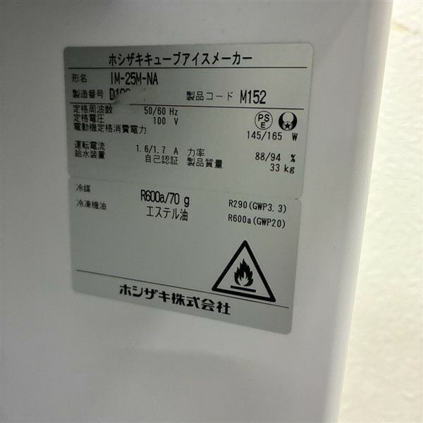ホシザキ 25kg製氷機 IM-25M-NA | 無限堂厨房ネットショップ
