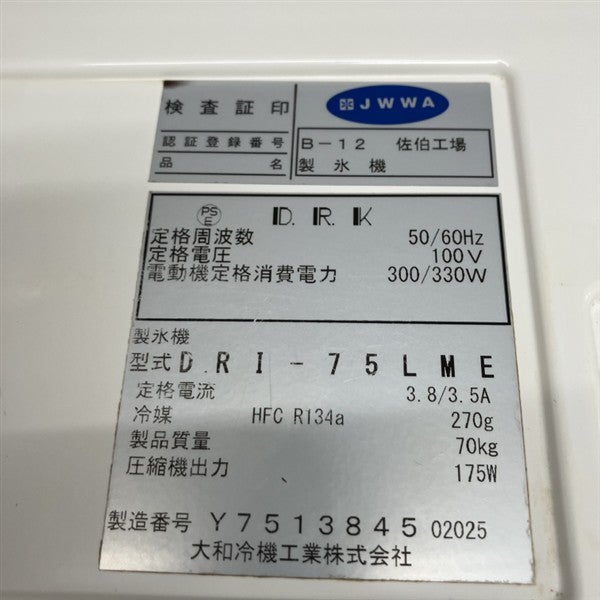 大和冷機 75kg製氷機 DRI-75LME | 無限堂厨房ネットショップ
