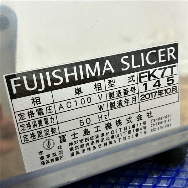 富士島パンスライサー　FK25 動作保証 富士島工機 バンズ・ロールスライサー FK7T※50Hz専用(東日本専用