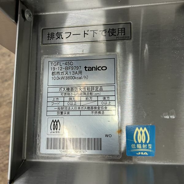 タニコー ガスフライヤー TGFL-45C 都市ガス 13A用 tanico タニコー ガスフライヤー TGFL-45C | 無限堂厨房ネットショップ