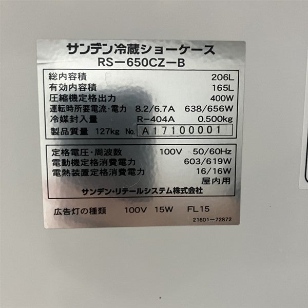 サンデン オープン多段冷蔵ショーケース RS-650CZ-B ※備考欄必読