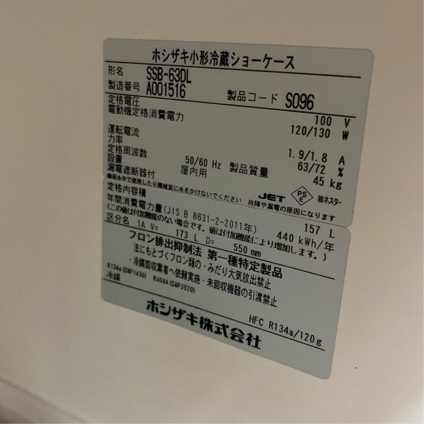 山蔵ページ ホシザキ 冷蔵ショーケース SSB-63DL | 無限堂厨房ネットショップ