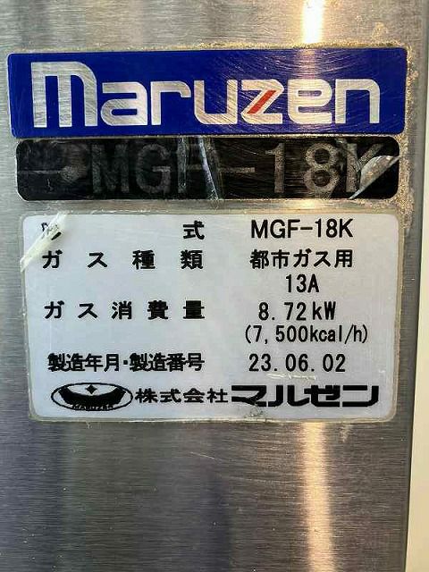 マルゼン ガスフライヤー MGF-18K ※備考欄必読 | 無限堂厨房ネットショップ