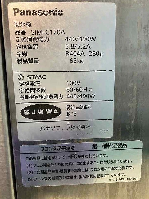 Panasonic SIM-C120A 製氷機 楽天市場】sim-c120aの通販