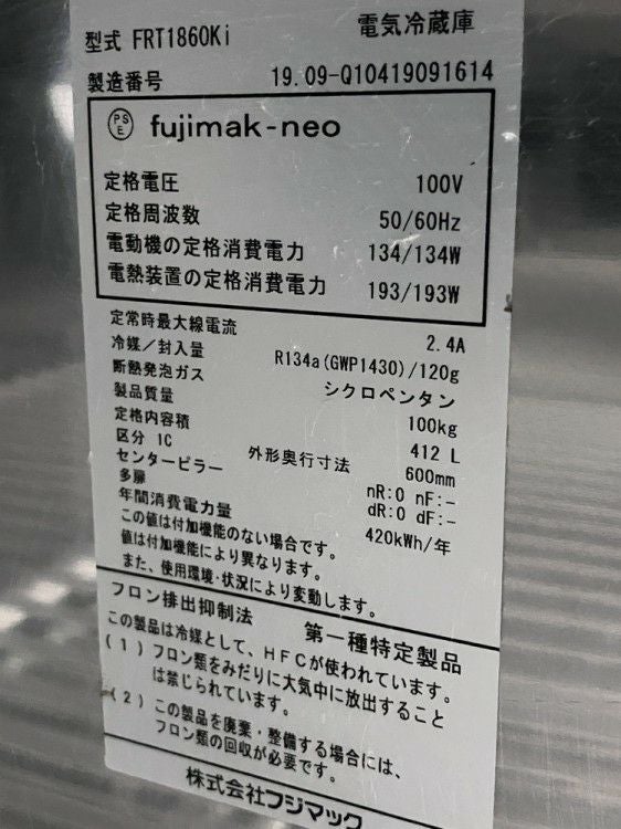 フジマック 冷蔵コールドテーブル FRT1860K | 無限堂厨房ネットショップ