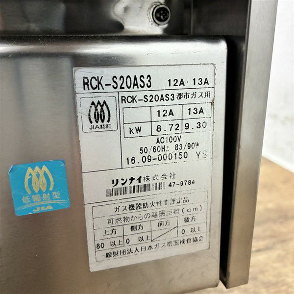 ☆中古品 リンナイ 2013年製 LPガス 高速ガスオーブン RCK-20AS3 販売中です！☆ リンナイ（Rinnai） 【RCK-20AS4】 《KJK》 業務用ガス高速オーブン