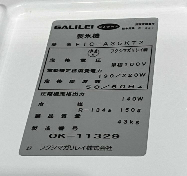フクシマガリレイ 35kg製氷機 FIC-A35KT2 | 無限堂厨房ネットショップ