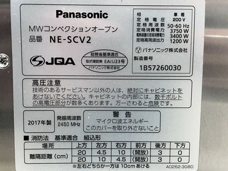 パナソニック マイクロウェーブコンベクションオーブン NE-SCV2 | 無限