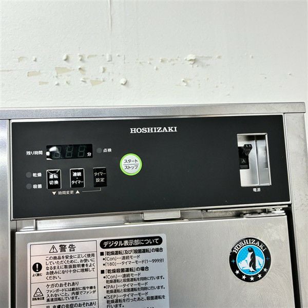 ホシザキ 包丁まな板UV殺菌庫 UVS-30A | 無限堂厨房ネットショップ