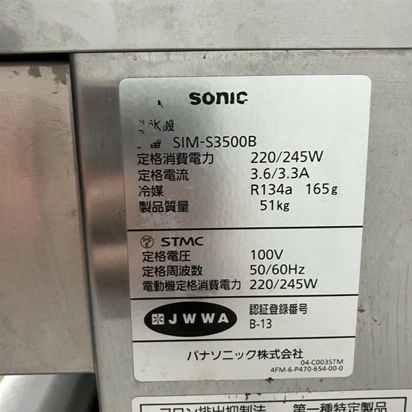 パナソニック 35kg製氷機 SIM-S3500B | 無限堂厨房ネットショップ