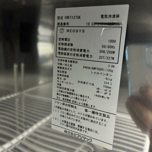 フジマック 冷凍コールドテーブル FRFT1275K | 無限堂厨房ネットショップ
