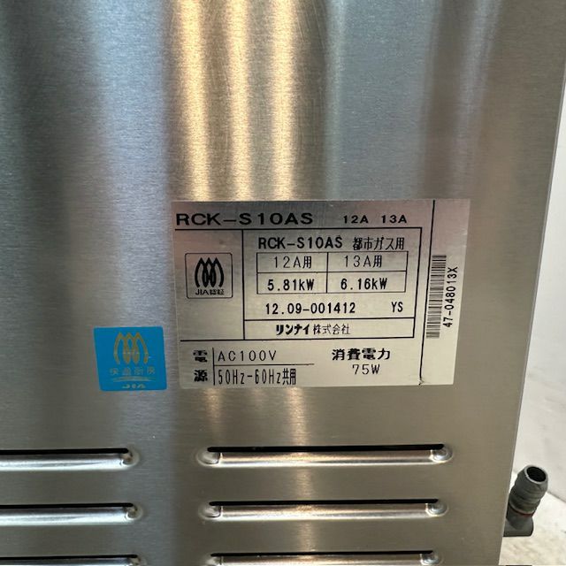 リンナイ ガス高速オーブン RCK-S10AS | 無限堂厨房ネットショップ
