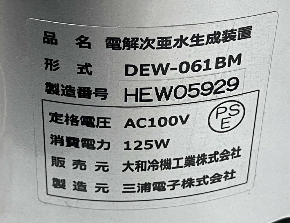 大和冷機 電解次亜水生成装置 DEW-061BM | 無限堂厨房ネットショップ