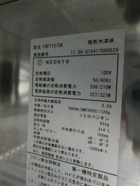 フジマック 台下冷凍庫 FRFT1275K | 無限堂厨房ネットショップ