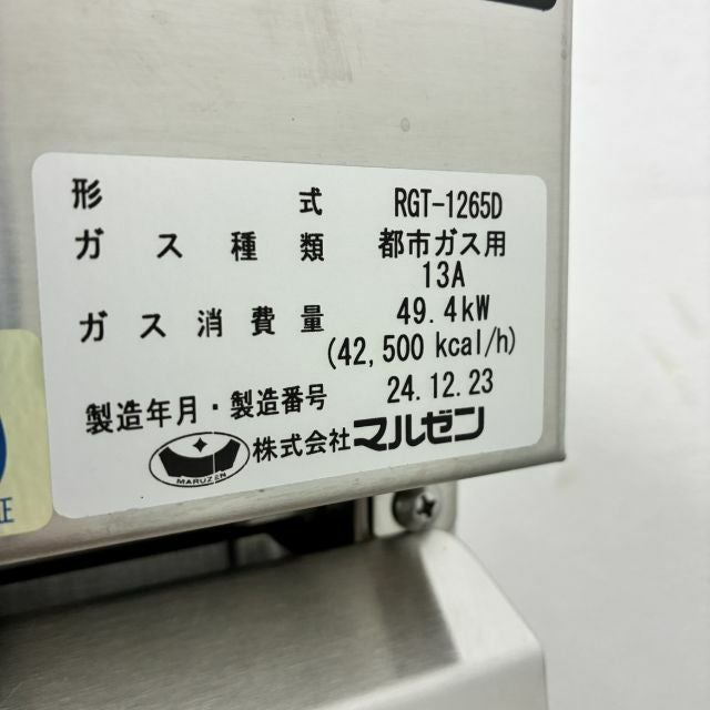 マルゼン 5口ガステーブル RGT-1265D | 無限堂厨房ネットショップ