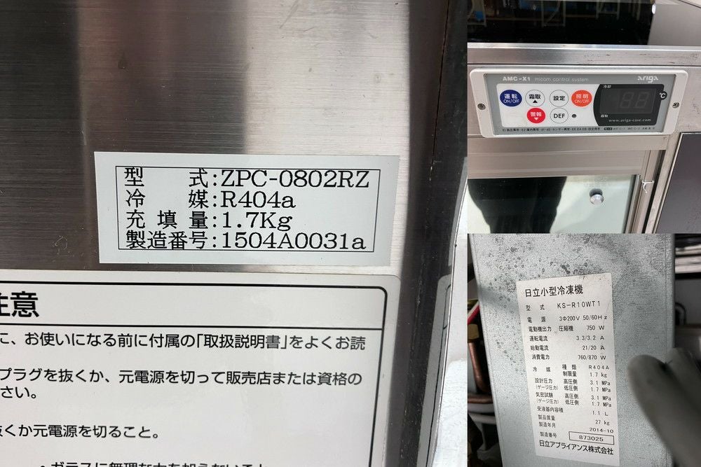 アリガ 対面冷蔵ショーケース(水冷式) ZPC-0802RZ※備考欄必読 | 無限堂