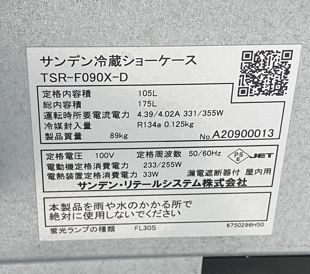 サンデン 対面冷蔵ショーケース(前開きタイプ) TSR-F90X-D | 無限堂 サンデン 対面冷蔵ショーケース(前開きタイプ) TSR-F90X-D | 無限堂