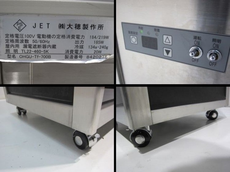 大穂製作所 対面冷蔵ショーケース OHGU-Tf-700B | 無限堂厨房ネット