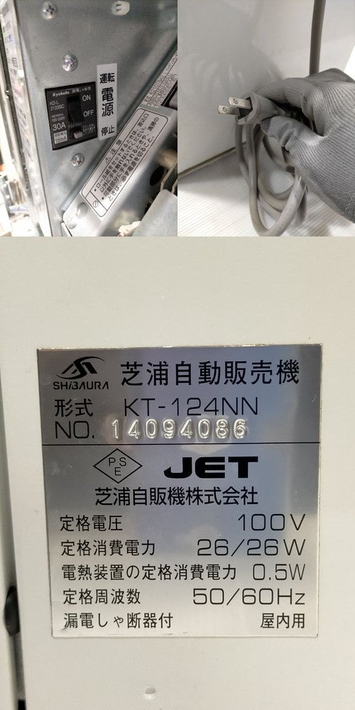 芝浦自販機 券売機 KT-124NN | 無限堂厨房ネットショップ
