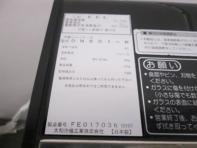 大和冷機 冷蔵ネタケース DN501-R | 無限堂厨房ネットショップ