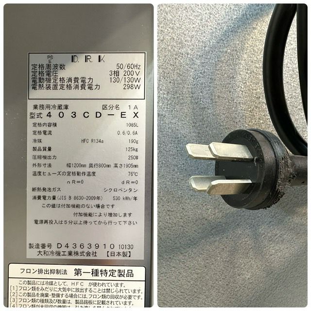 大和冷機 縦型冷蔵庫 403CD-EX | 無限堂厨房ネットショップ