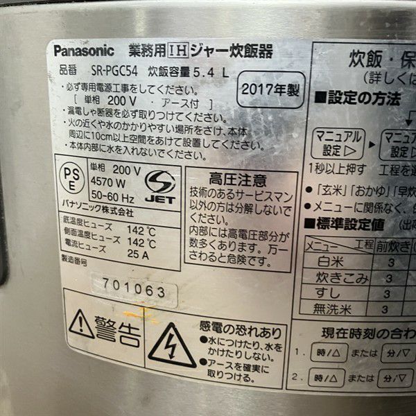 パナソニック IH炊飯器 SR-PGC54 | 無限堂厨房ネットショップ