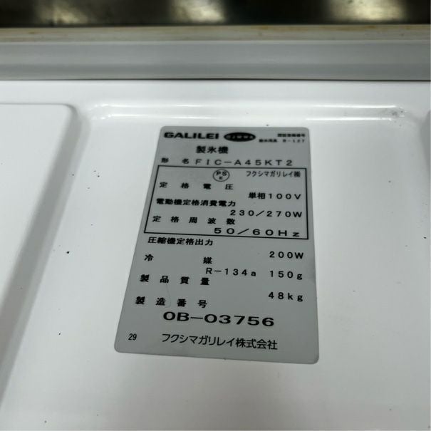 フクシマガリレイ 45kg製氷機 FIC-A45KT2 | 無限堂厨房ネットショップ