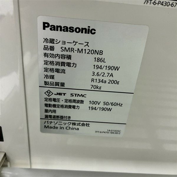 パナソニック 冷蔵ショーケース SMR-M120NB | 無限堂厨房ネットショップ