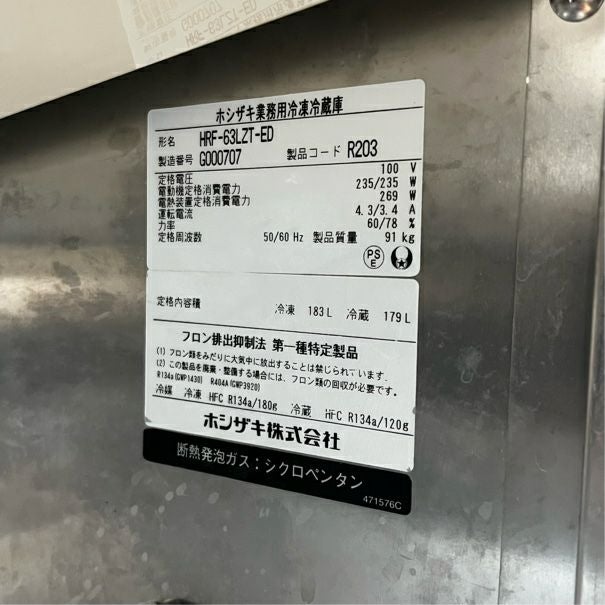 閉店-在庫処分-新品50着 ホシザキ 縦型冷凍冷蔵庫 HRF-63Z-ED | 無限堂厨房ネットショップ