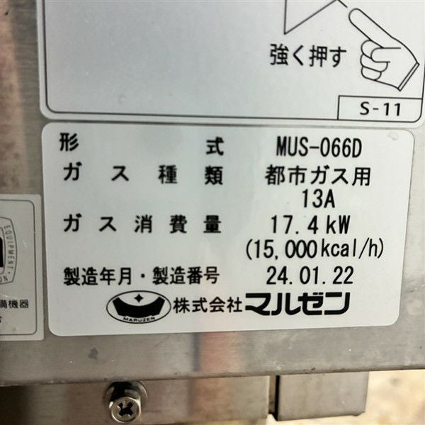 マルゼン ガス蒸し器 セイロタイプ MUS-066D | 無限堂厨房ネットショップ