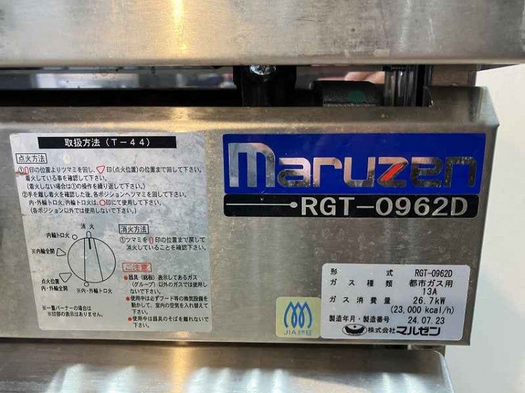 マルゼン 2口ガステーブル RGT-0962D ※備考欄必読 | 無限堂厨房ネット