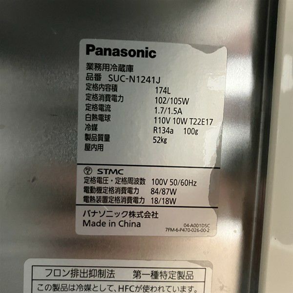 パナソニック 冷蔵コールドテーブル SUC-N1241J | 無限堂厨房ネット