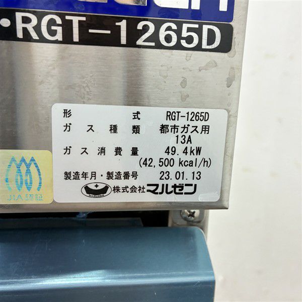 マルゼン　ガステーブル5口　RGT-1265D　都市ガス 2021年 リサイクル品 3年保証】【業務用/新品】【マルゼン】ガステーブル 5口 RGT-1265D（旧