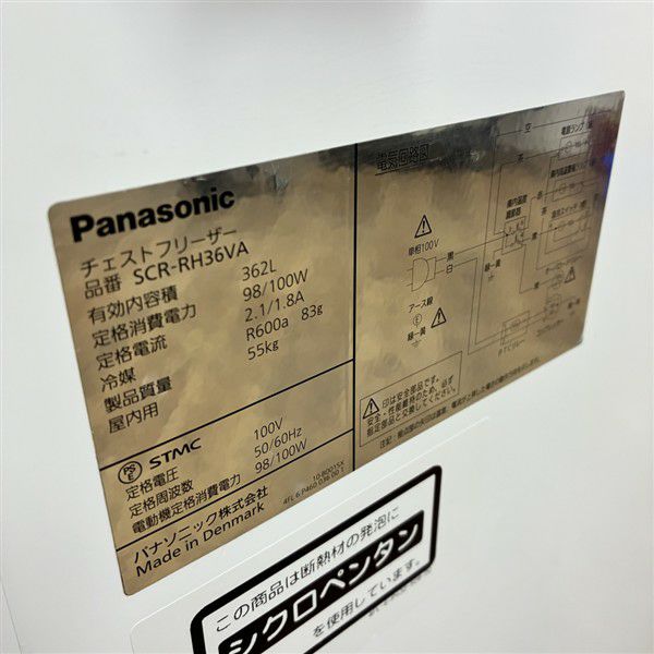 パナソニック チェストフリーザー 冷凍ストッカー SCR-RH36VA | 無限堂