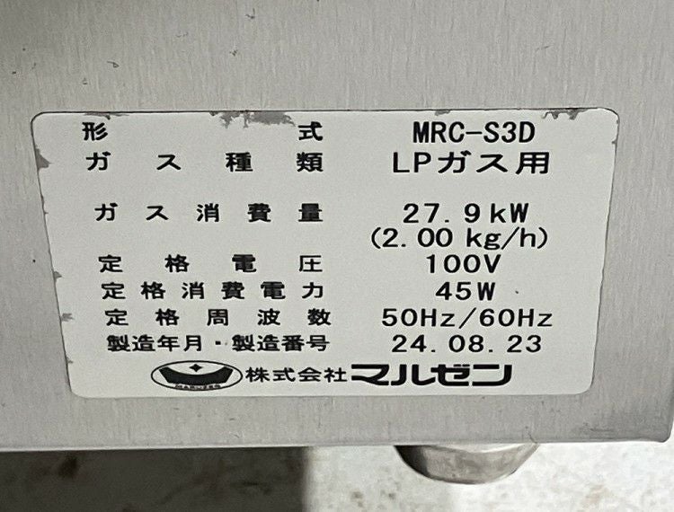 第三共栄丸ページ マルゼン ガス立体自動炊飯器 MRC-S3D | 無限堂厨房ネットショップ