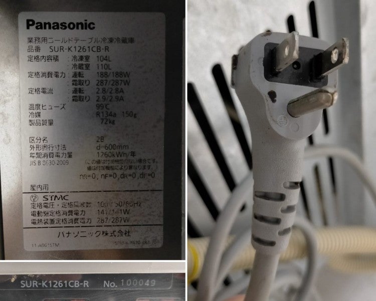 パナソニック 冷凍冷蔵コールドテーブル SUR-K1261CB-R | 無限堂厨房