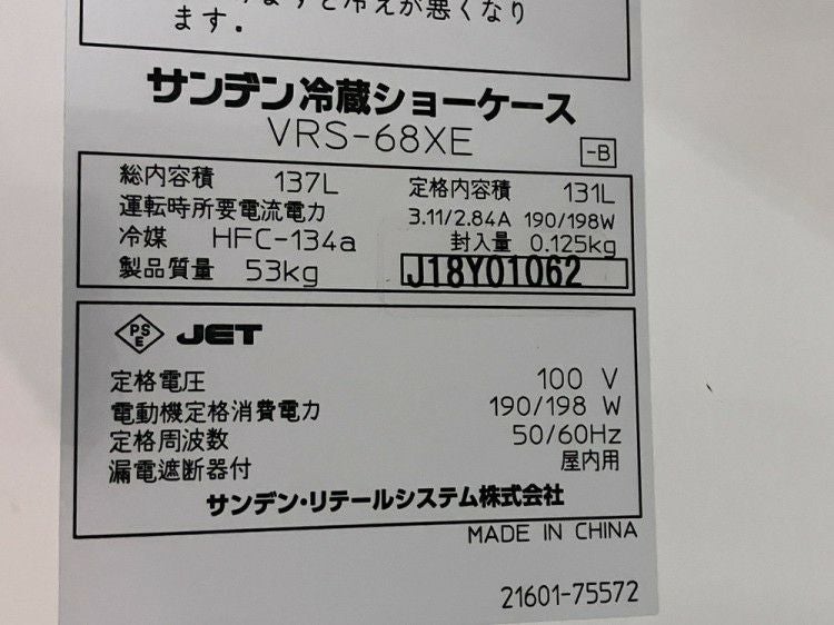サンデン 冷蔵ショーケース VRS-68XE | 無限堂厨房ネットショップ