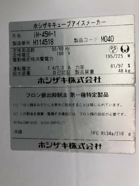 ホシザキ 45kg製氷機 IM-45M-1 | 無限堂厨房ネットショップ