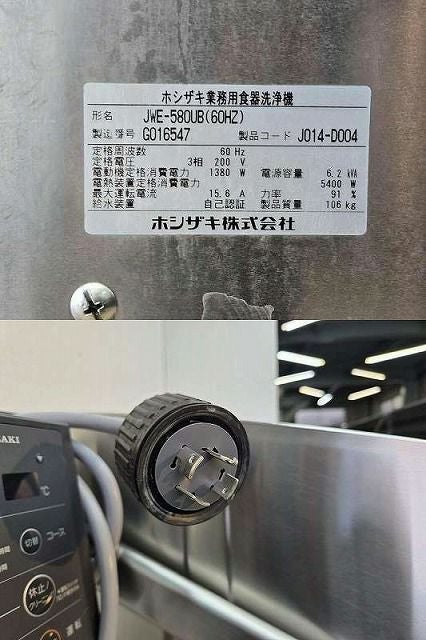 ホシザキ 食器洗浄機・ドアタイプ JWE-580UB ※60Hz西日本専用 | 無限堂