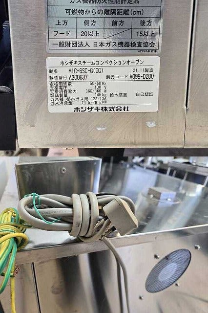 ホシザキ ガススチームコンベクションオーブン MIC-6SC-G(CG) | 無限堂