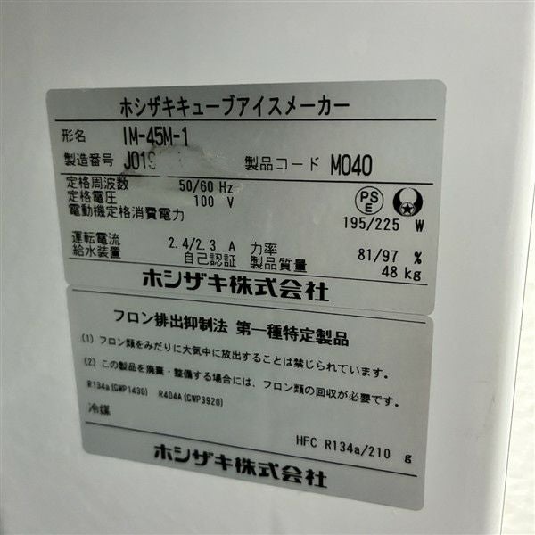 ホシザキ 45kg製氷機 IM-45M-1 | 無限堂厨房ネットショップ