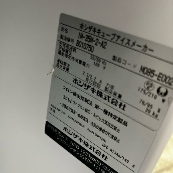 ホシザキ 35kg製氷機 IM-35M-2-A2 | 無限堂厨房ネットショップ