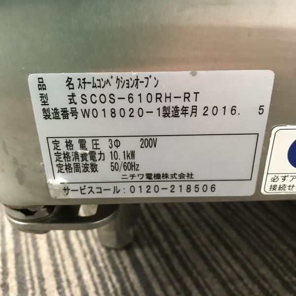 ニチワ 電気スチームコンベクションオーブン SCOS-610RH-RT | 無限堂 ニチワ 電気スチームコンベクションオーブン SCOS-610RH-RT | 無限堂