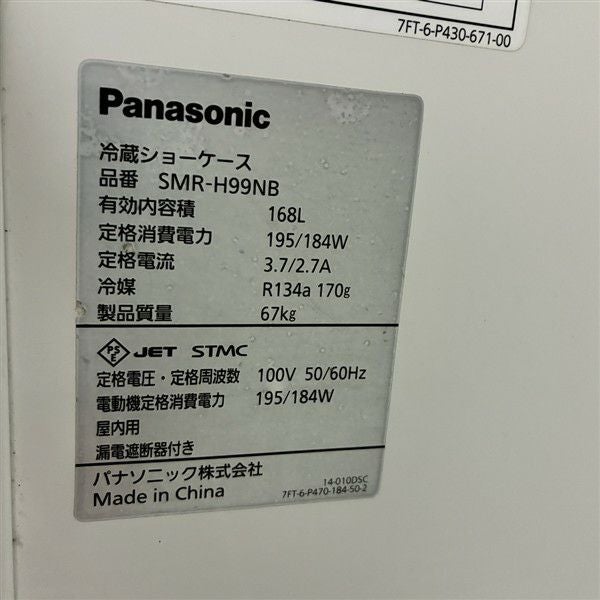 パナソニック 冷蔵ショーケース SMR-H99NB | 無限堂厨房ネットショップ