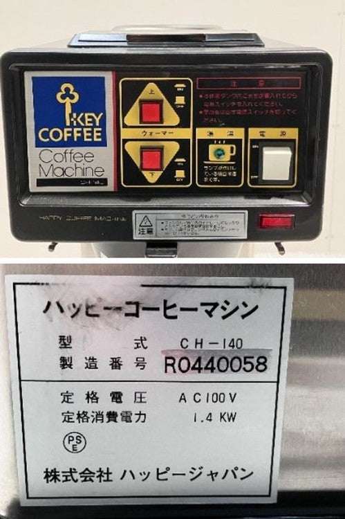 ハッピージャパン コーヒーマシン CH-140 | 無限堂厨房ネットショップ