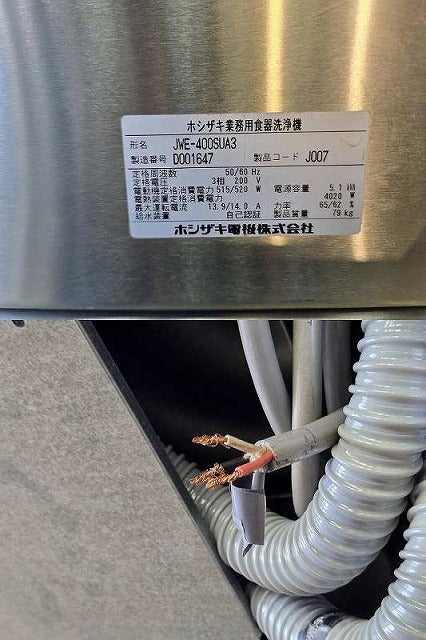 ホシザキ 食器洗浄機・小型ドアタイプ JWE-400SUA3 | 無限堂厨房ネット