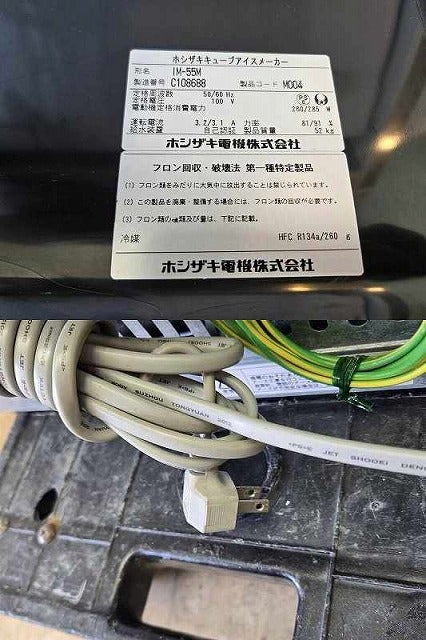 ホシザキ 55kg製氷機 IM-55M | 無限堂厨房ネットショップ